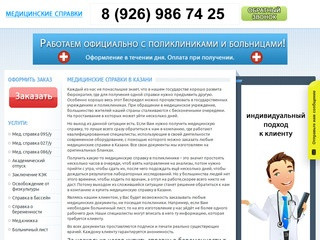 Купить Медицинскую Справку В Саратов