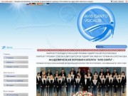 Академическая хоровая капелла "Avis Cantu" - Ижевск