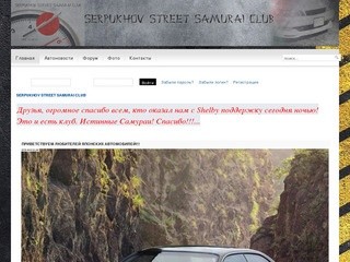 Serpukhov Street Samurai Club