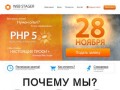 Webstager.ru - обучение php в Москве, курсы php программирования