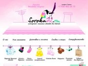 Сорока72.ру | Интернет-магазин детской одежды в Тюмени Сорока72.ру