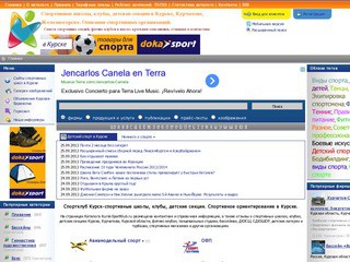 В Курске спортивные секции, школы и клубы. Детские спортивные секции и спортшколы Курска.