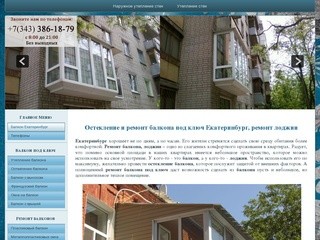 Балкон Екатеринбург, остекление ремонт балкона под ключ в Екатеринбурге лоджия