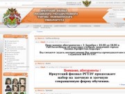 Официальный сайт Иркутского филиала "РГТЭУ"