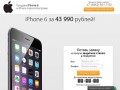 Продажа iPhone 6 в Костроме