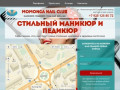 Студия маникюра в Новосибирске «Momonga Nail Club»