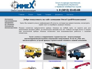 OmmeX: Омск Строй Механизация