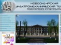 Новосибирский электромеханический техникум транспортного строительства