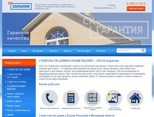 Строительство домов в Рязани под ключ - проекты домов и цены от «CК ГАРАНТИЯ»