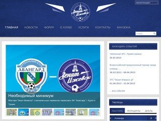 ФК Зенит-Ижевск