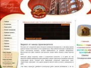 Голицынский керамический завод | Официальный сайт