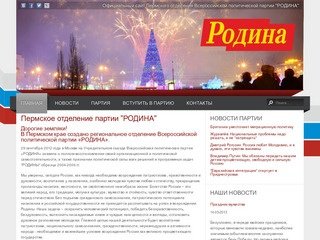 Официальный сайт Пермского отделения Всероссийской политической партии 