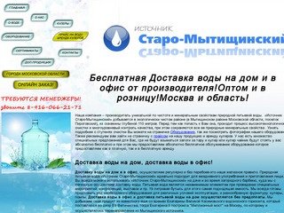Москва и область: доставка питьевой воды в офис ,
доставка воды на дом 