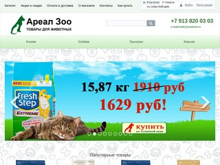 Зоомагазин низких цен. Интернет-магазин товаров для животных в Томске