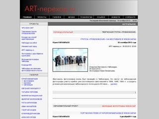 ART-ПЕРЕХОД.RU > Современная творческая фотография в Чебоксарах
