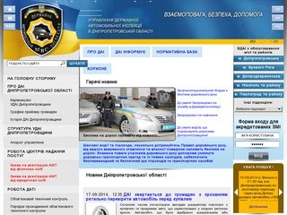 Управління державної автомобільної інспекції ГУМВС України в Дніпропетровській області