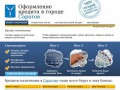 Кредиты в Саратове. Онлайн заявка, быстрое рассмотрение. Все виды кредитов.