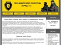 Охранная фирма «ГРАД - 1» - Физическая охрана объекта,Охранное Агентство Одесса