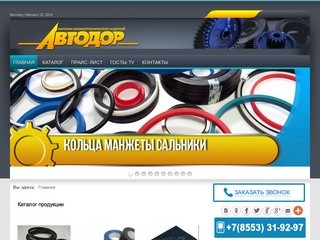 Автодор - магазин резинотехнических изделий (г. Альметьевск)