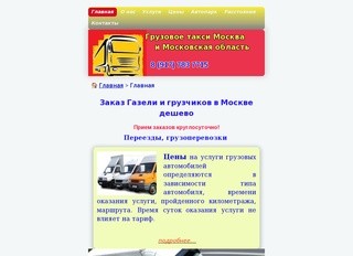 ЛегкийПеревоз24 - Грузовое такси по Москве и Московской области