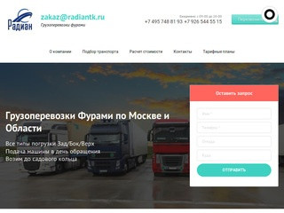 Официальный сайт Транспортной компании 