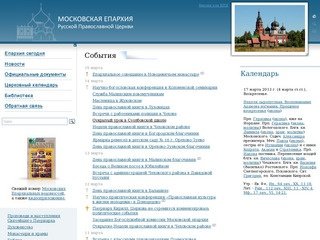 Московская епархия Русской Православной Церкви