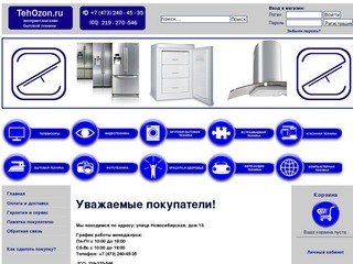 Интернет-магазин бытовой техники Воронеж и Воронежская область. ТехЗон