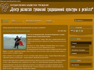 "Центр развития тувинской традиционной культуры и ремёсел"