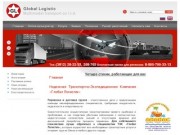 Перевозка и доставка грузов из Омска | ТЭК Глобал Логистик