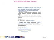 Ателье по пошиву свадебных платьев в Казани