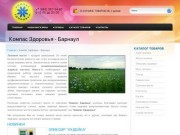 Компас Здоровья - Барнаул