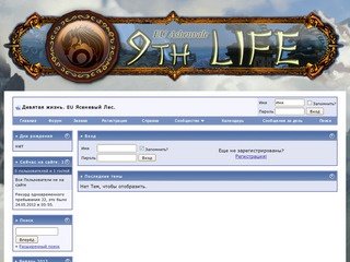Забор на EU Вечная песня. Легенды.