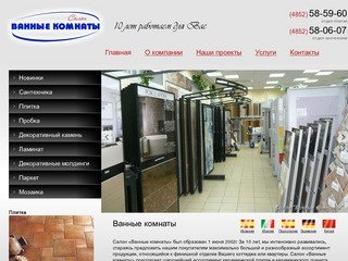 Ванные комнаты, плитка, душевые кабины в Ярославле