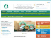 Государственное Бюджетное Учреждение Здравоохранения Калининградской области "Родильный дом