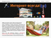 Быстрый интернет в Ярославле и Ярославской области