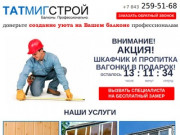 Обшивка остекление утепление балконов в Казани - ТатМигСтрой
