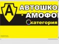 Сайт автошколы "АМОФОР" г. Астрахань