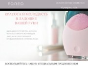 Foreo Luna (Форео Луна) - 60% скидка купить всего за 3590 рублей в Москве и по всей России