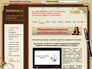 Дипломная на заказ, помощь в написании диплома в Москве, готовые дипломные проекты