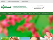 EMERALD - клиника дерматологии и косметологии в Омске