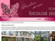 Судак, Крым | Гостиница «Консульский дворик» - отдых в Судаке 