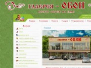 Галерея Обои - Центр обоев на КМВ, г.Пятигорск