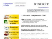 Удобный ремонт квартир в Казани  / 


	Евроремонт Казань