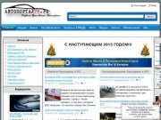 АВТОПОРТАЛ76.РФ - Первый Ярославский Областной Автопортал. Российский АВТОПОРТАЛ76.РФ