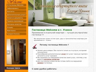Welcome — Гостиница квартирного типа в г. Усинск