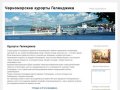 Черноморские курорты Геленджика | Отдых в Дивноморске