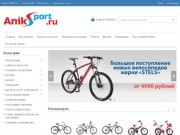 Anik-Sport - Интернет-магазин спортивного инвентаря в Новосибирске