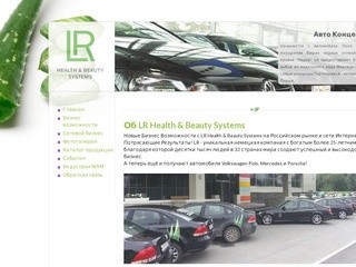 Компания LR Health & Beauty Systems в Магнитогорске