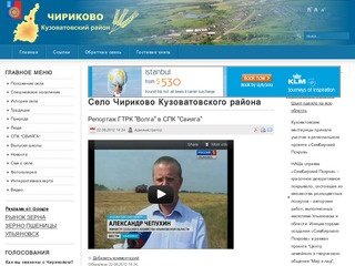 Село Чириково Кузоватовского района