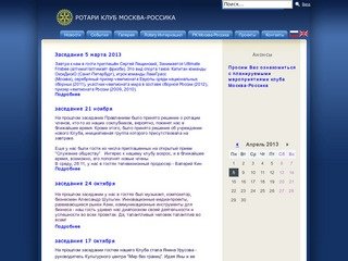 Ротари Клуб Москва-Россика
